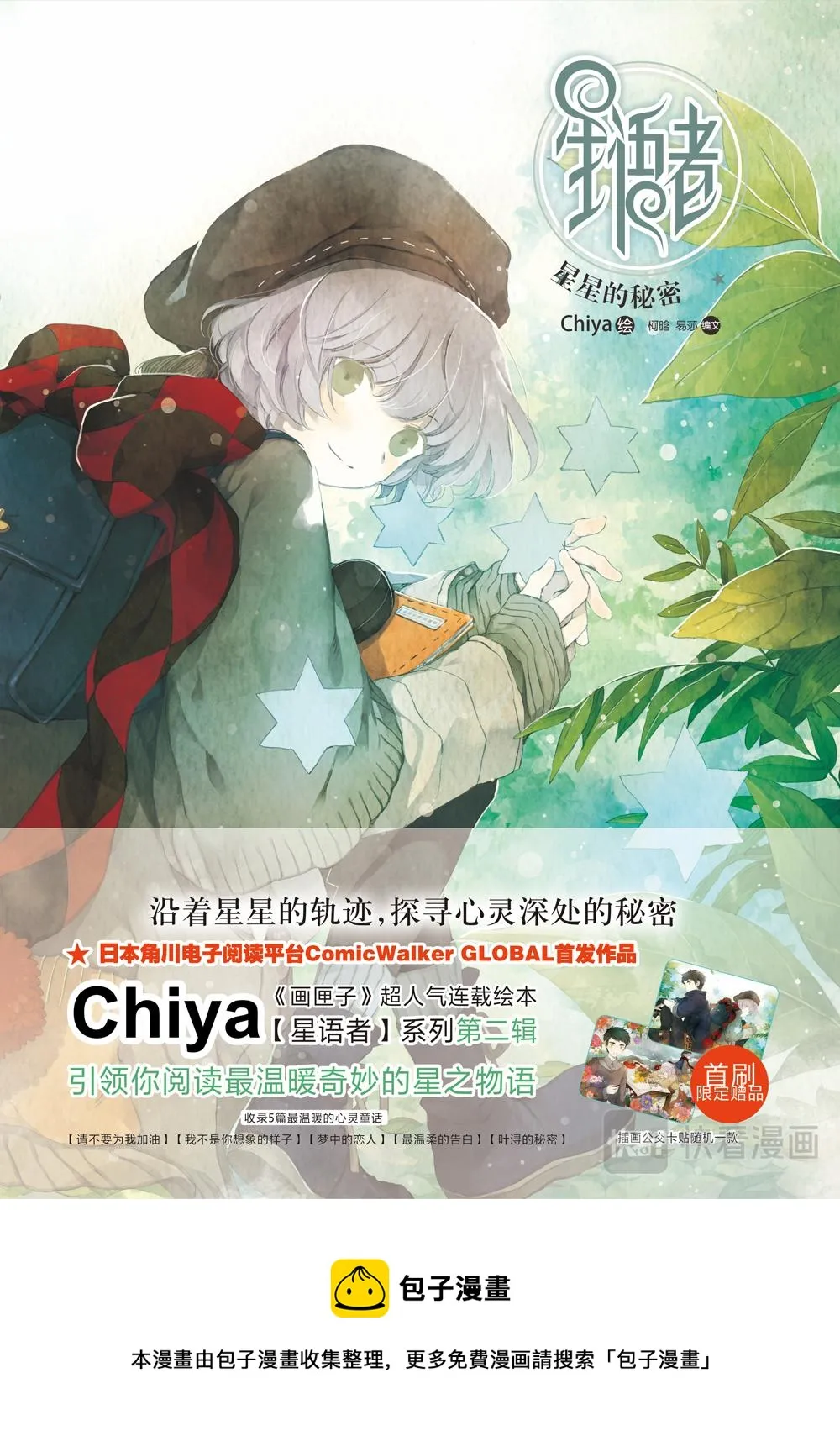 第五话·叶浔的秘密 第37页