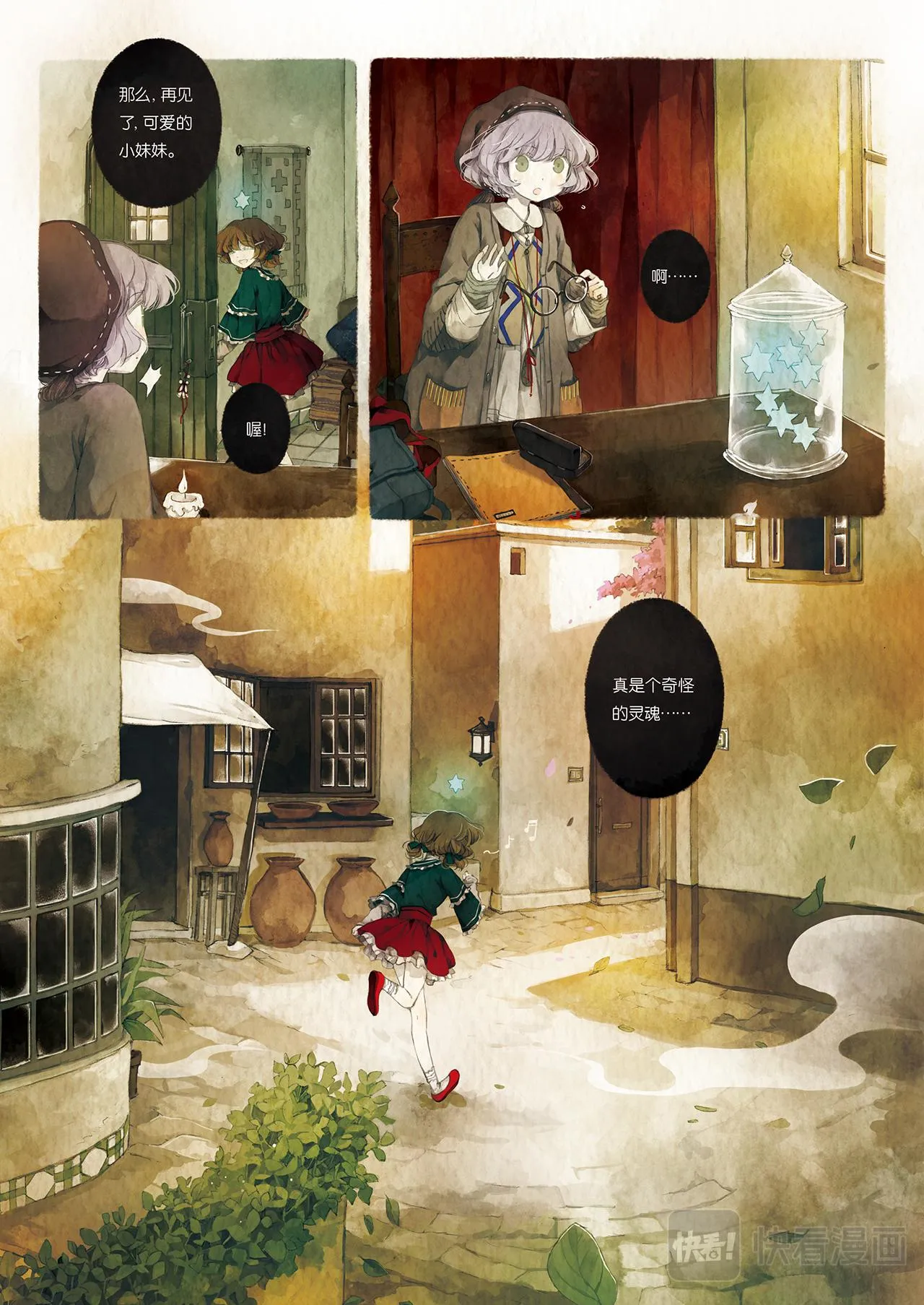 第四话·最温柔的告白 第10页