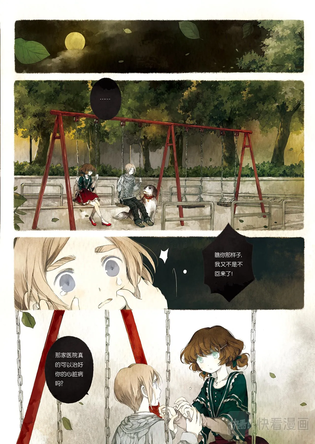 第四话·最温柔的告白 第19页