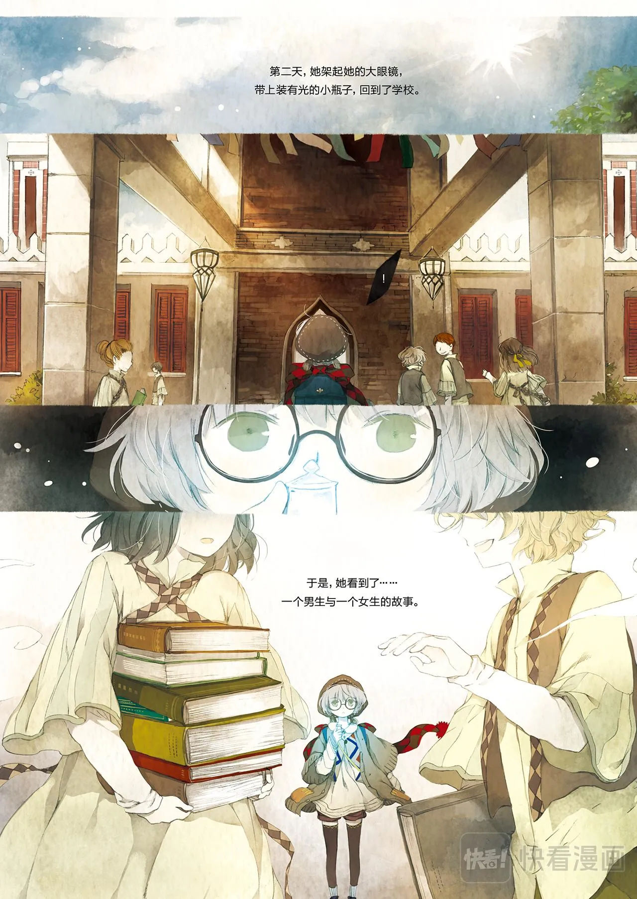 第二话·请你告诉她 第19页