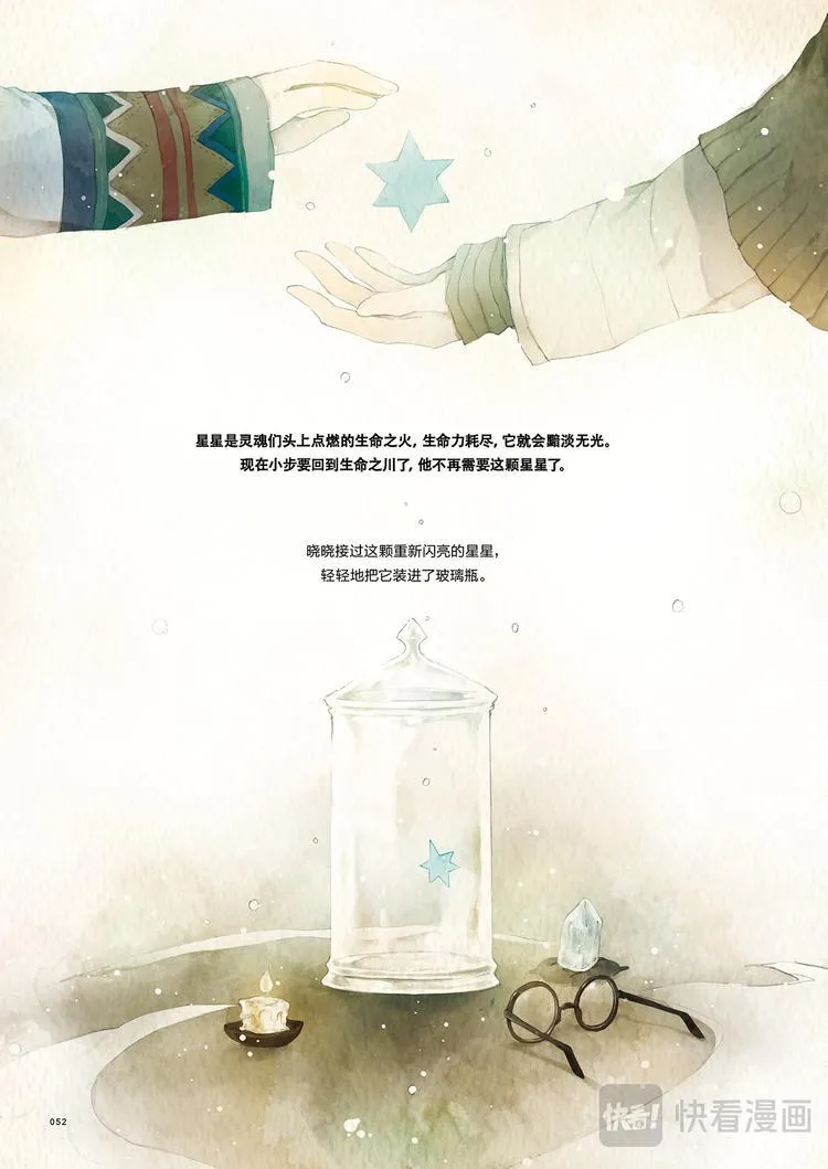 第一话·小步的愿望 第24页