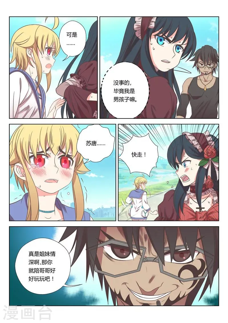 第27话 第6页