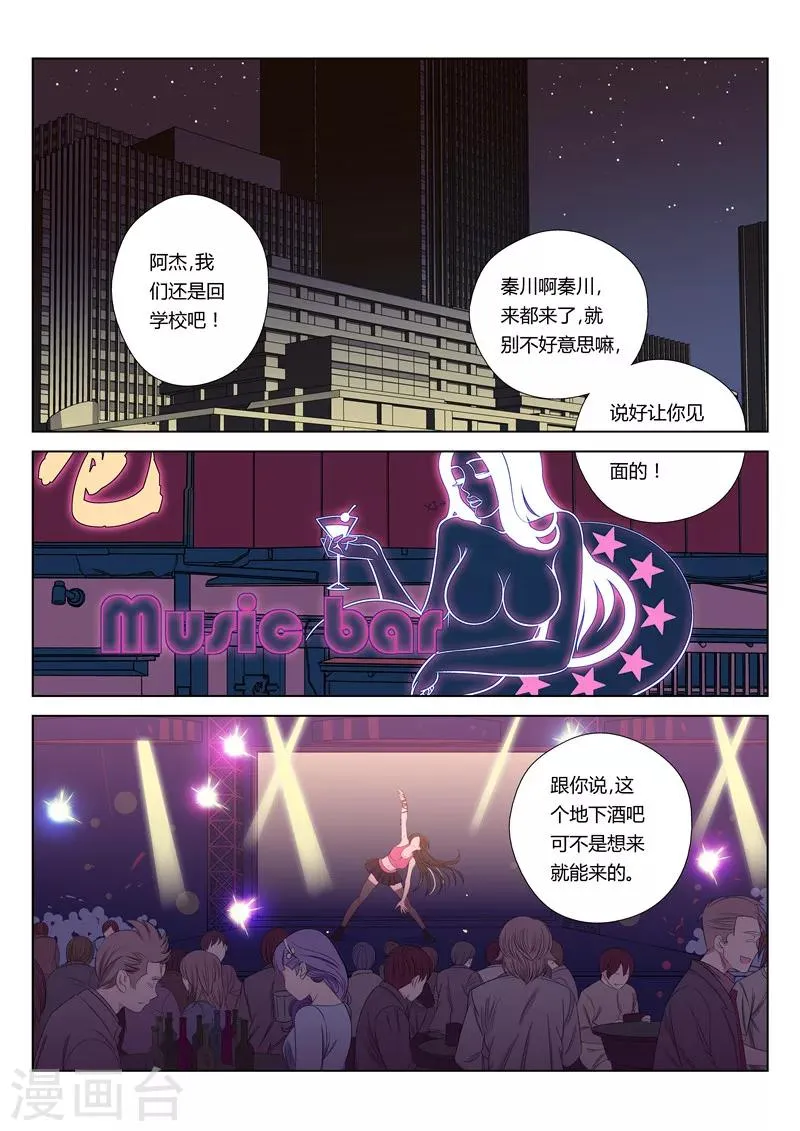 番外1 德古拉噩梦(1) 第2页