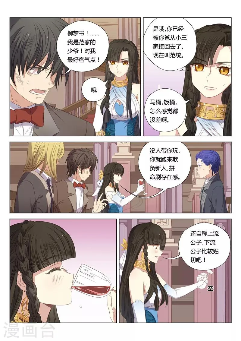 番外5 这是梦！(1) 第7页