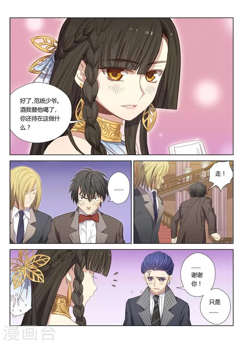 番外5 这是梦！(1) 第8页