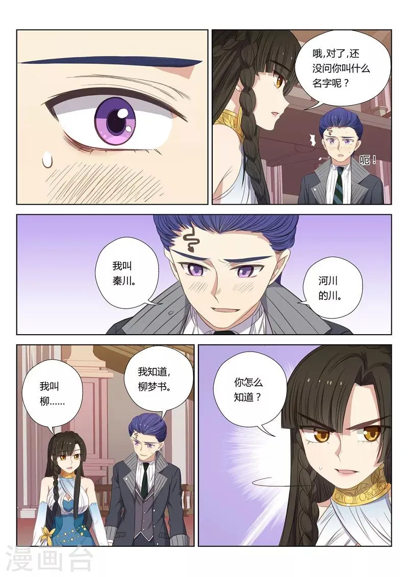 番外6 这是梦！(2) 第2页