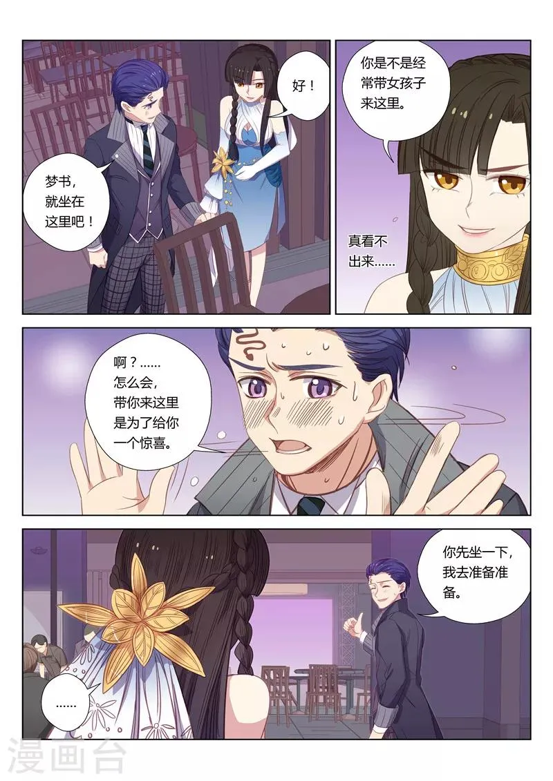番外6 这是梦！(2) 第7页
