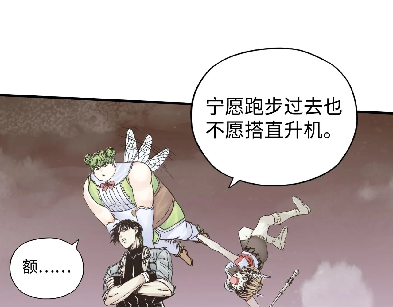 第93话 阿塔尔，至亲间的决战 第11页