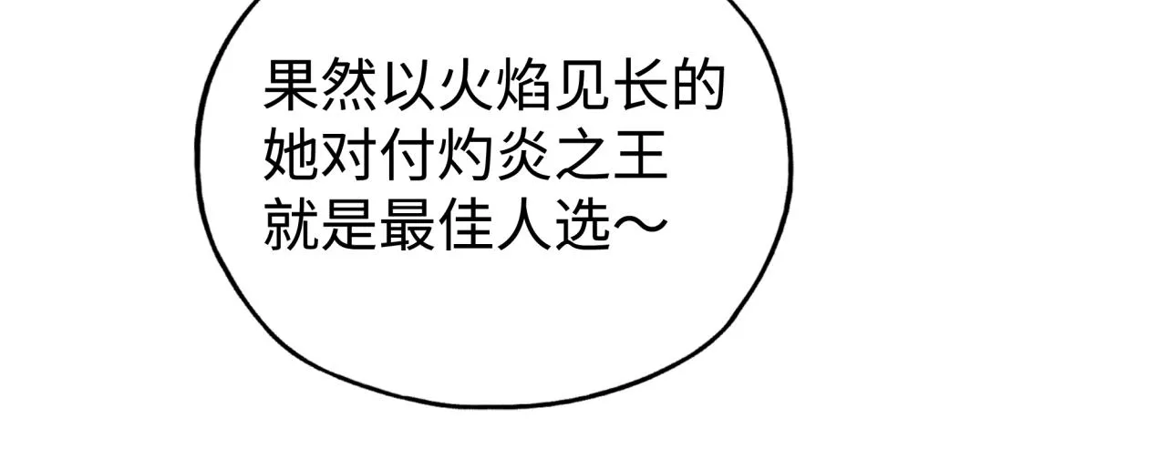 第93话 阿塔尔，至亲间的决战 第28页