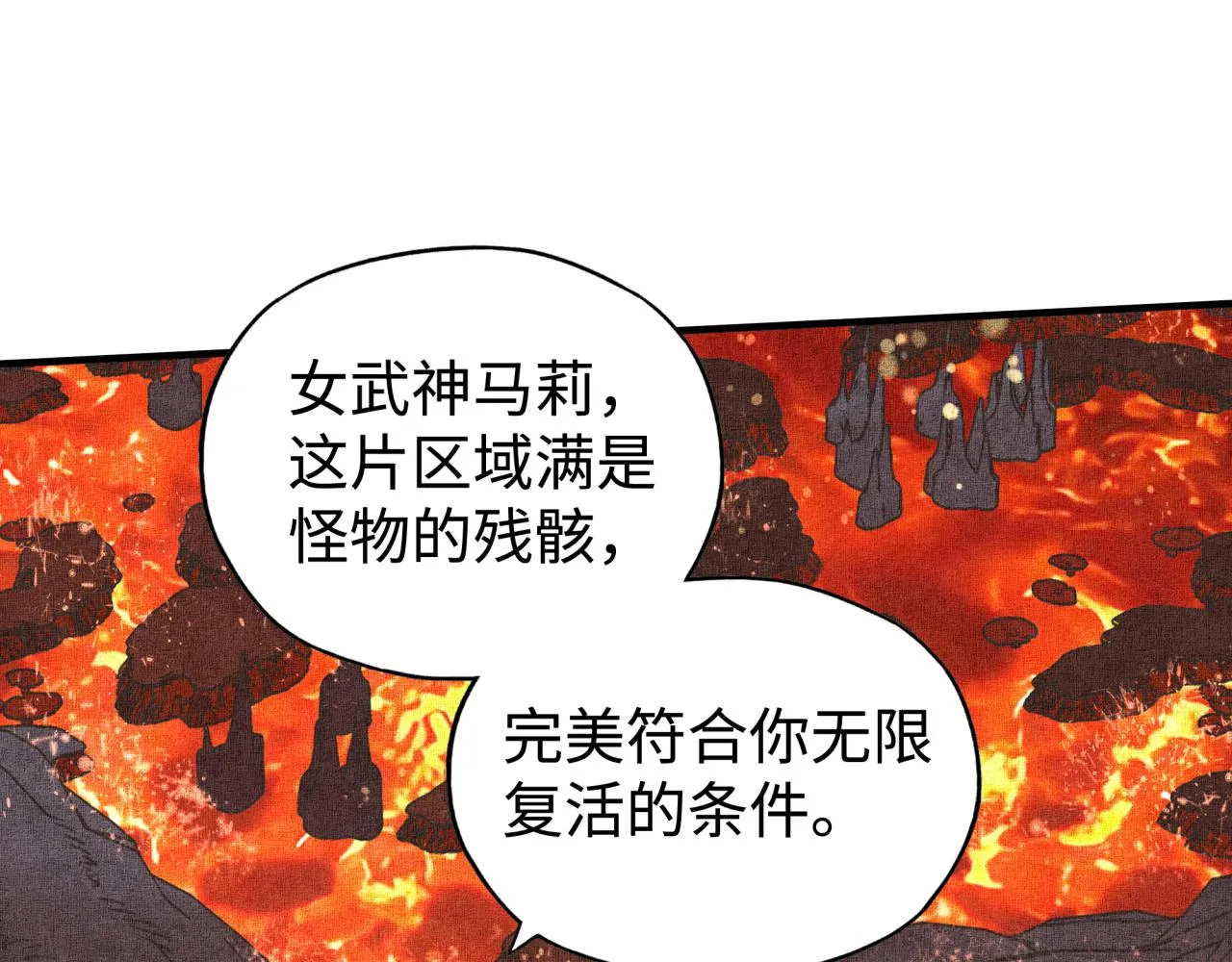 第93话 阿塔尔，至亲间的决战 第44页