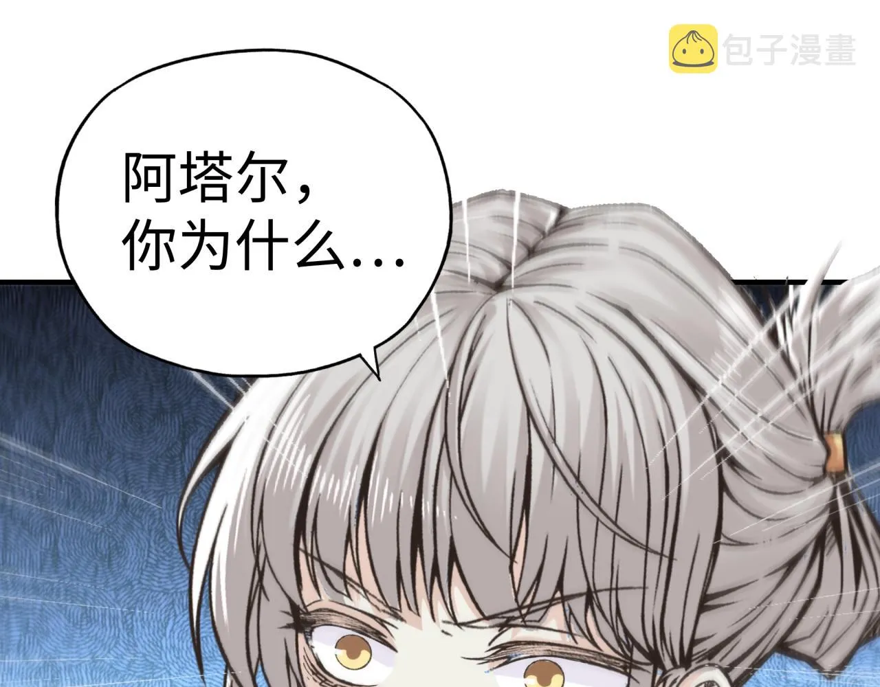 第93话 阿塔尔，至亲间的决战 第81页