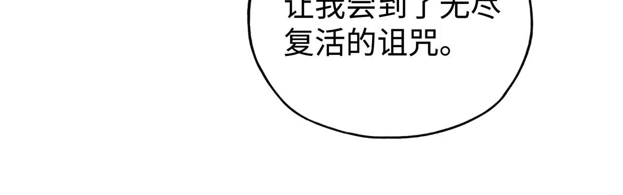 第93话 阿塔尔，至亲间的决战 第86页