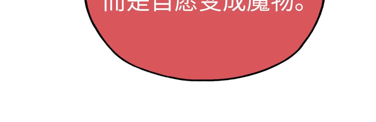 第93话 阿塔尔，至亲间的决战 第91页