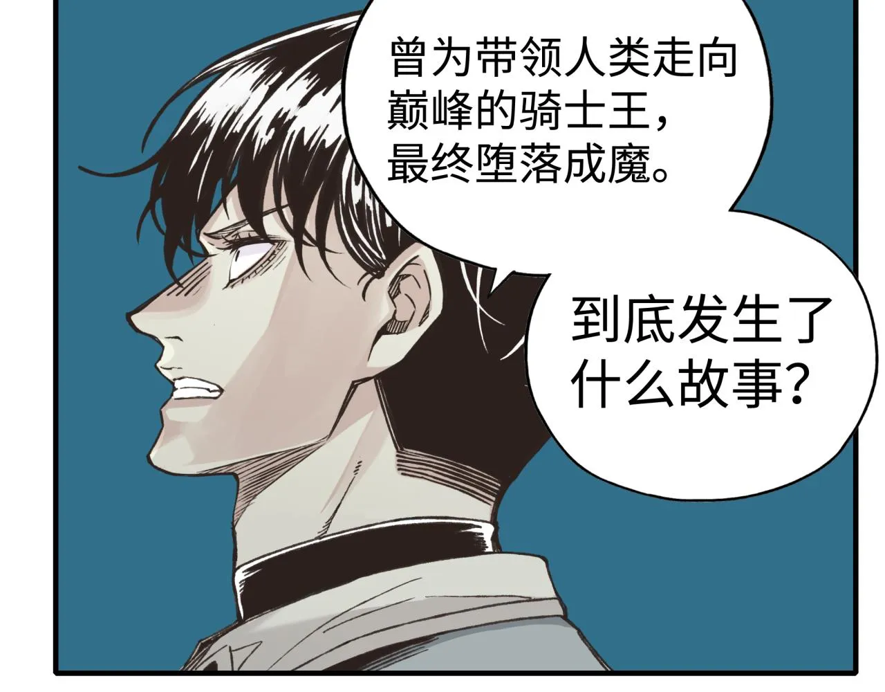 第93话 阿塔尔，至亲间的决战 第97页