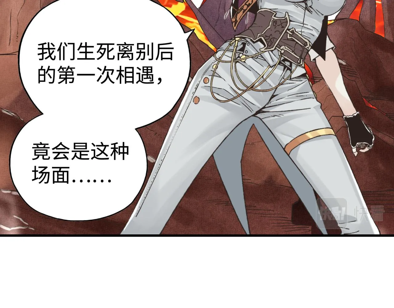 第93话 阿塔尔，至亲间的决战 第111页
