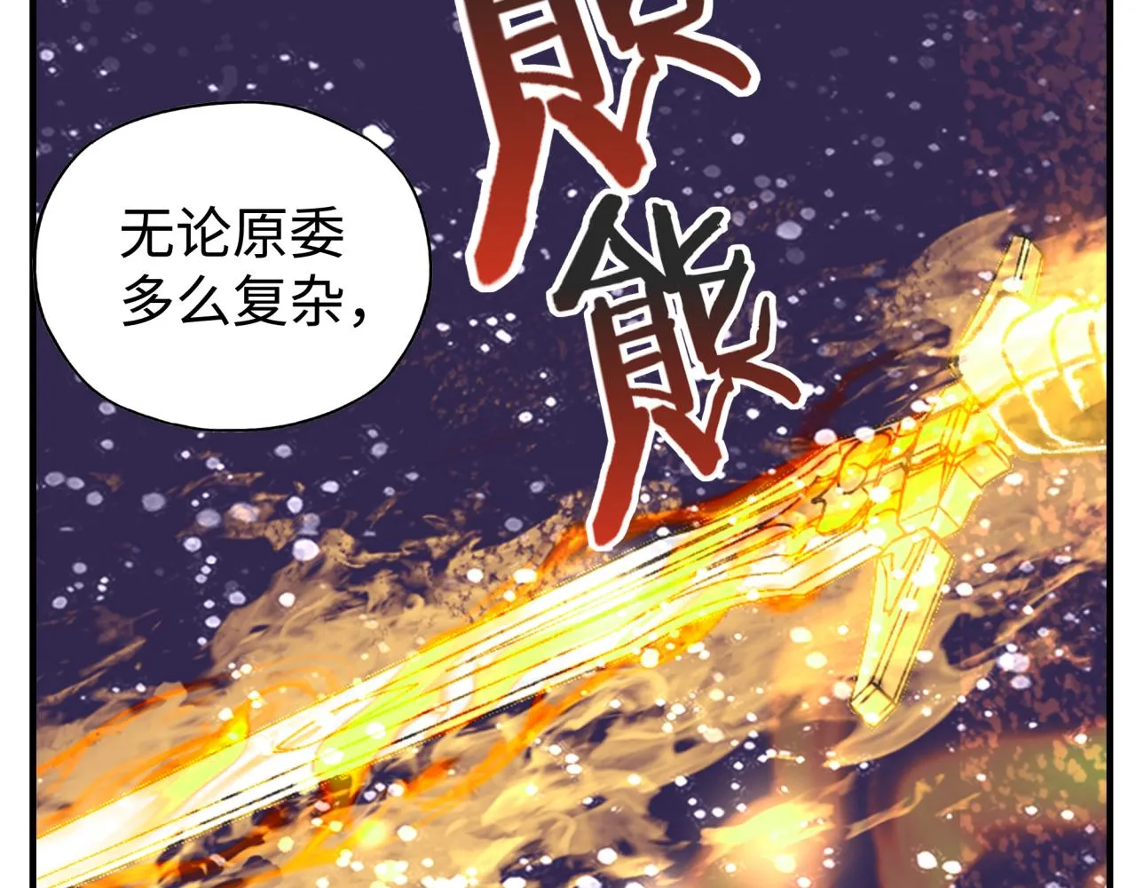第93话 阿塔尔，至亲间的决战 第118页