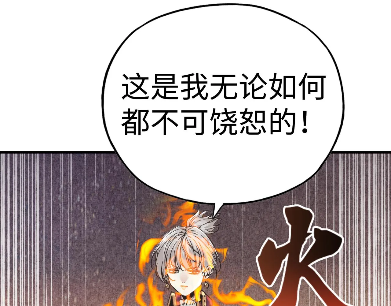 第93话 阿塔尔，至亲间的决战 第120页