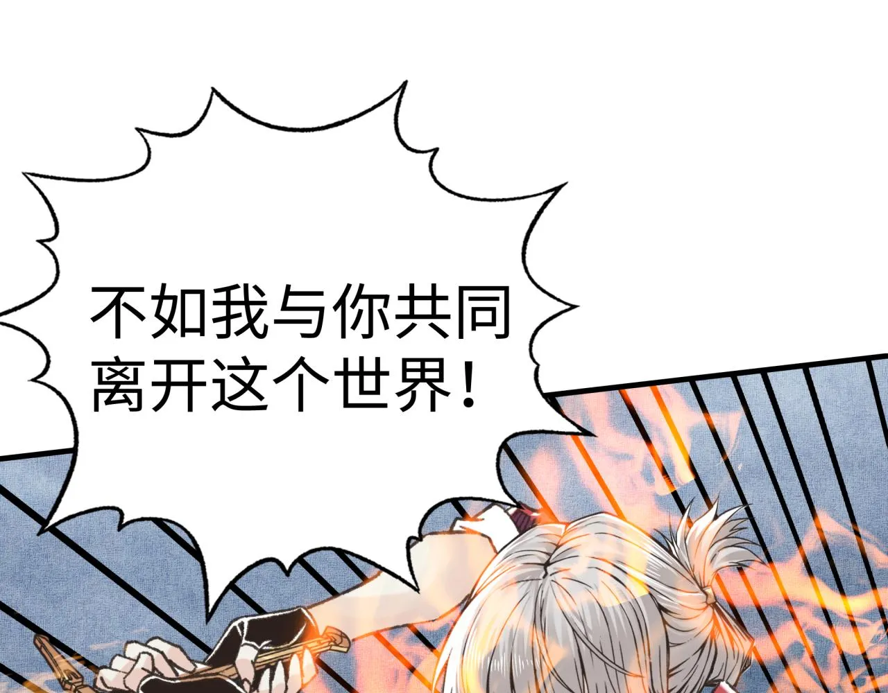 第93话 阿塔尔，至亲间的决战 第133页