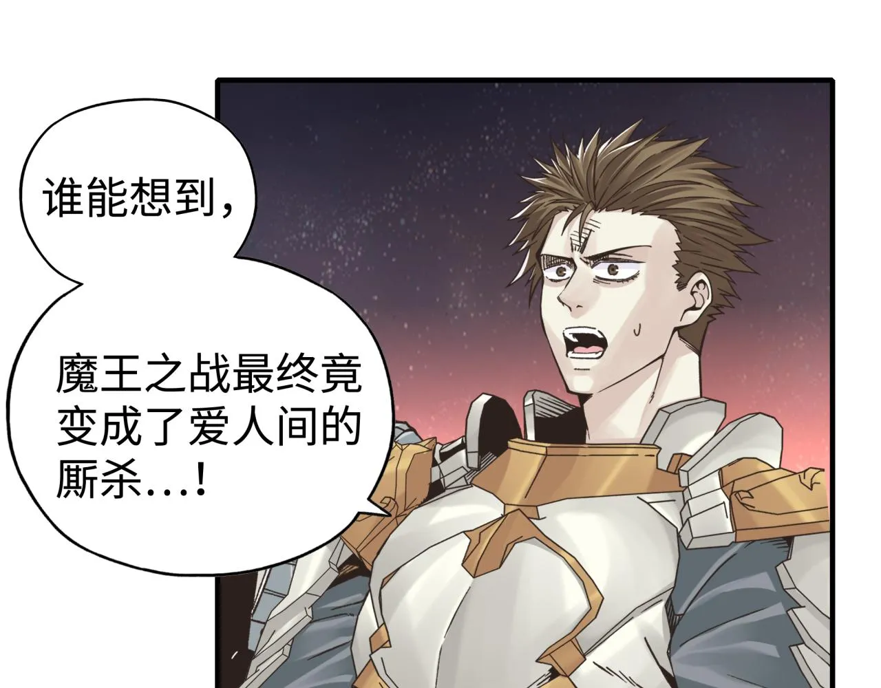 第93话 阿塔尔，至亲间的决战 第140页
