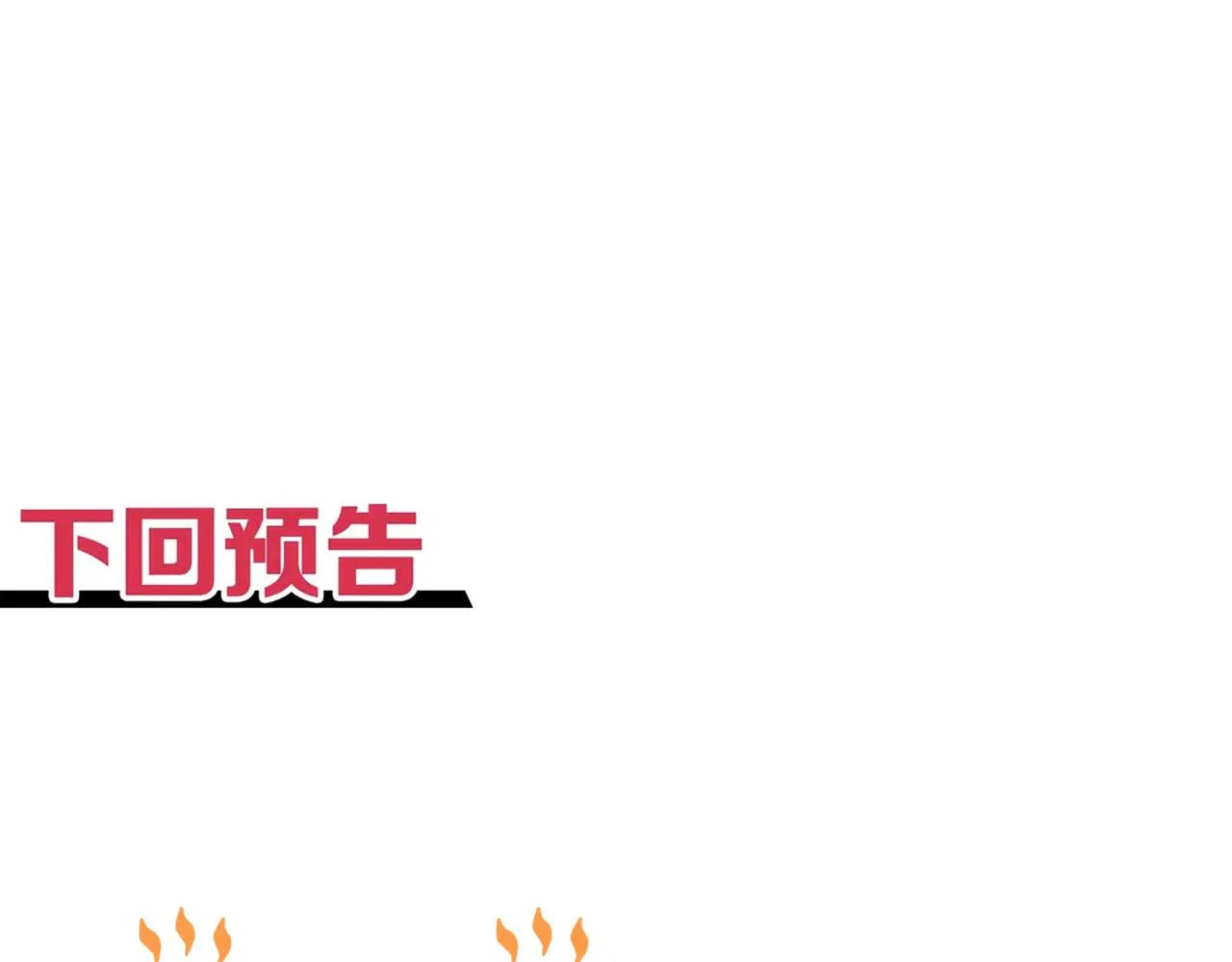 第93话 阿塔尔，至亲间的决战 第145页