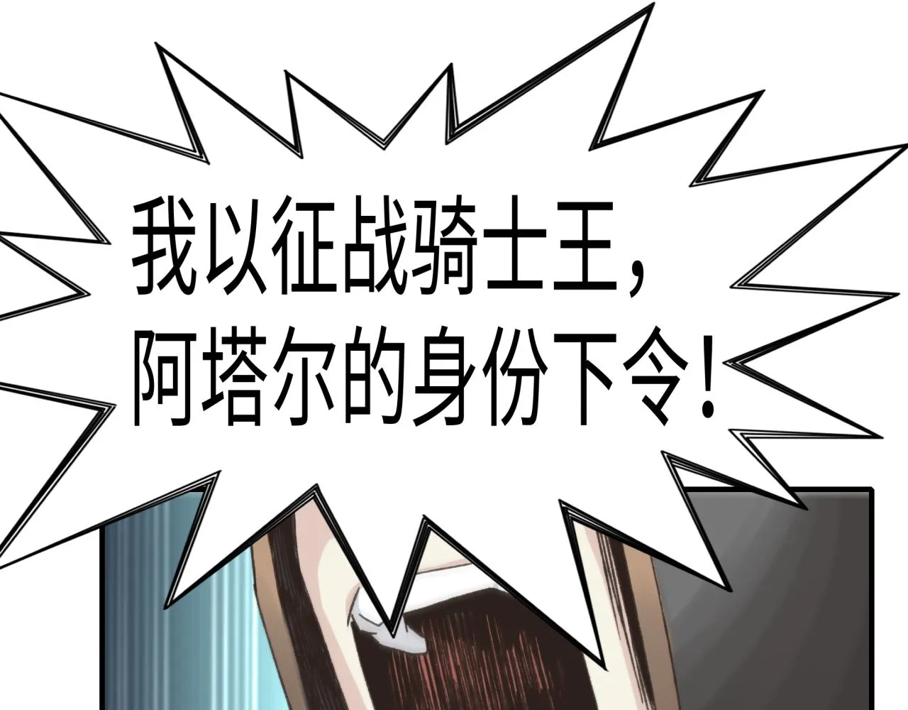 第94话 阿塔尔和女神的秘密 第4页