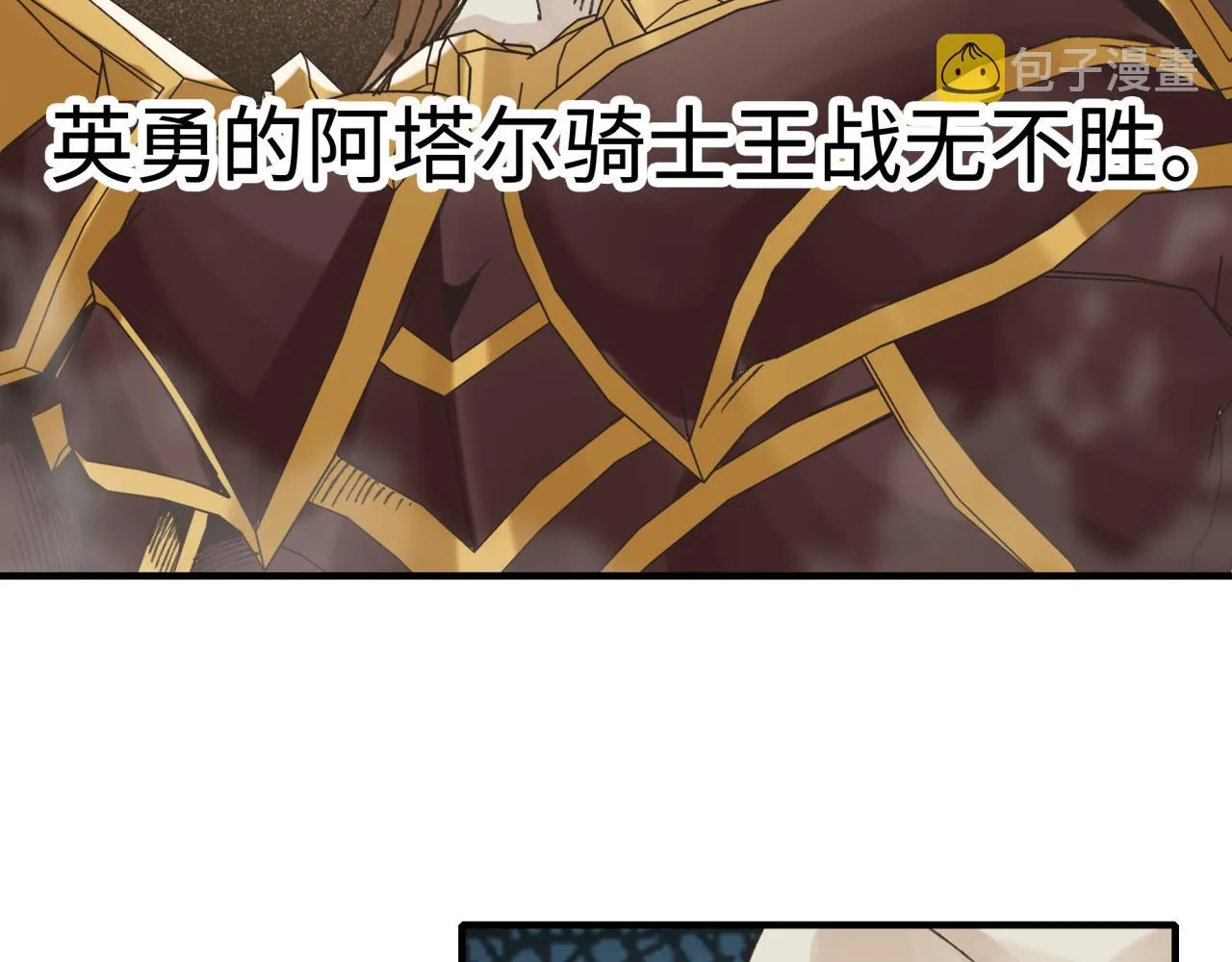 第94话 阿塔尔和女神的秘密 第16页
