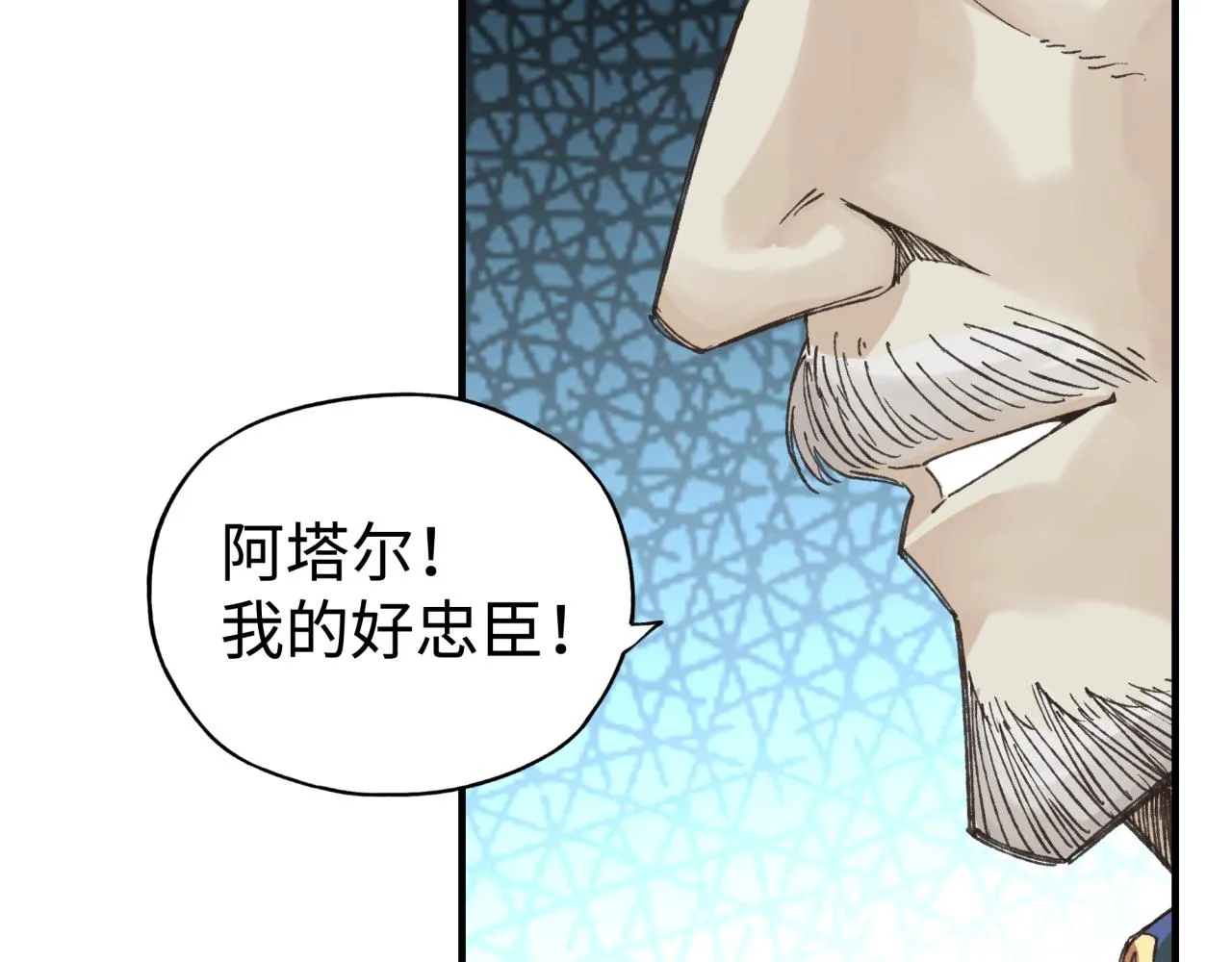 第94话 阿塔尔和女神的秘密 第17页