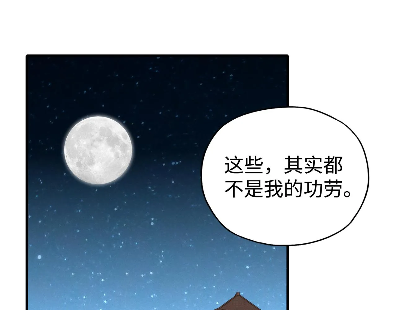 第94话 阿塔尔和女神的秘密 第24页