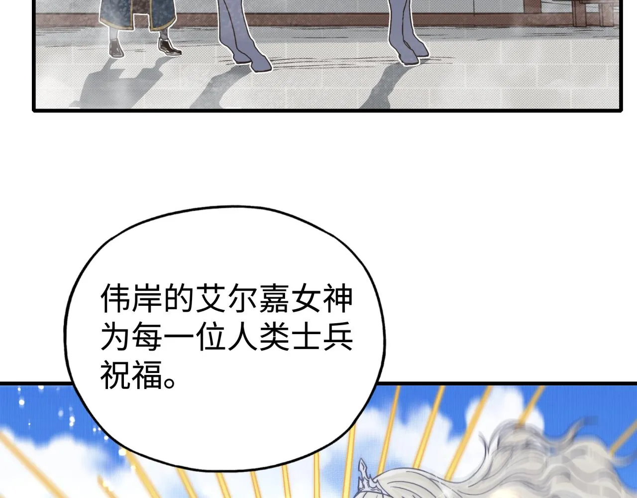 第94话 阿塔尔和女神的秘密 第27页