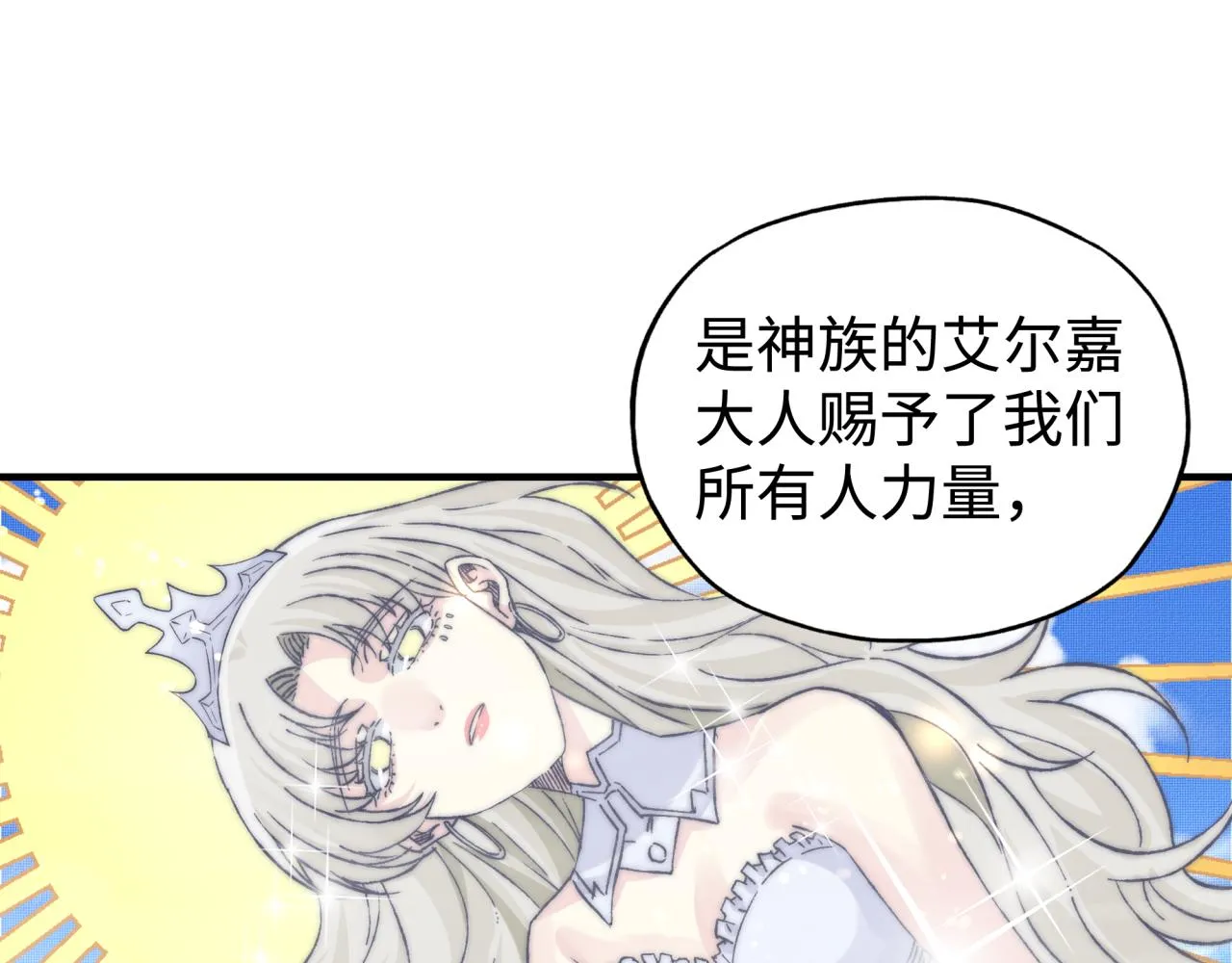 第94话 阿塔尔和女神的秘密 第32页