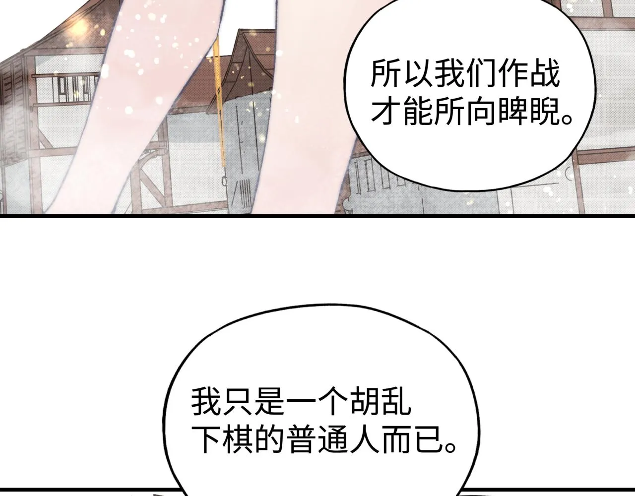 第94话 阿塔尔和女神的秘密 第34页