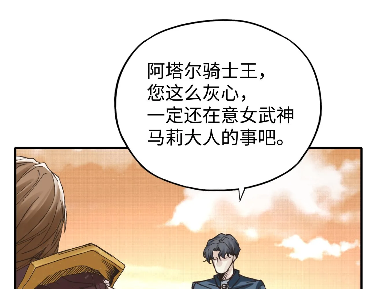 第94话 阿塔尔和女神的秘密 第36页