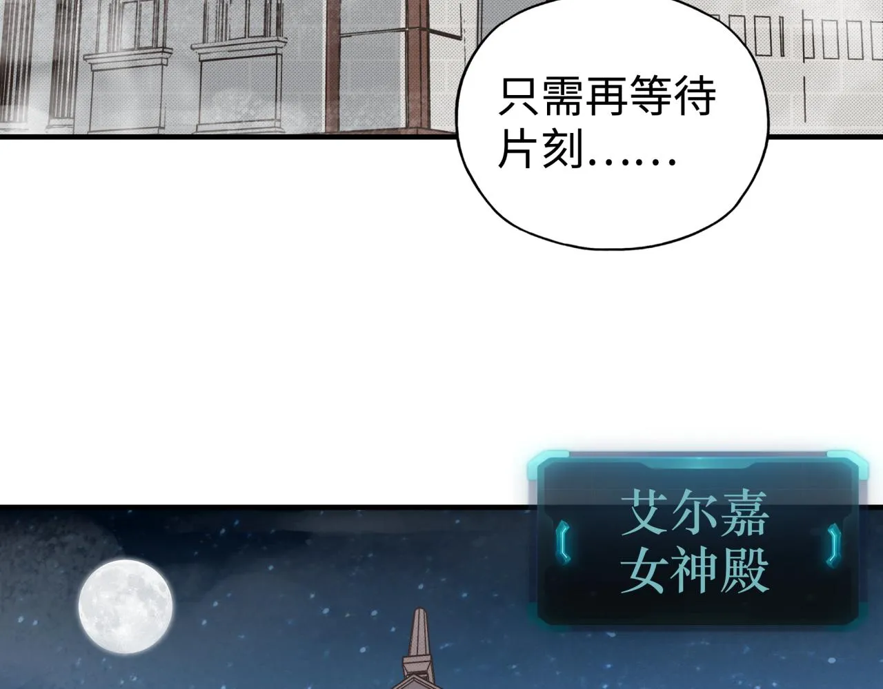 第94话 阿塔尔和女神的秘密 第41页