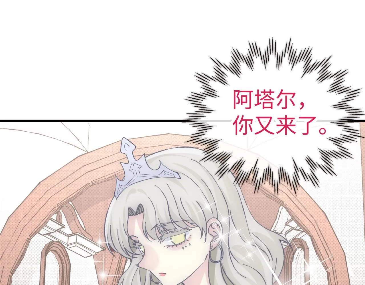 第94话 阿塔尔和女神的秘密 第44页