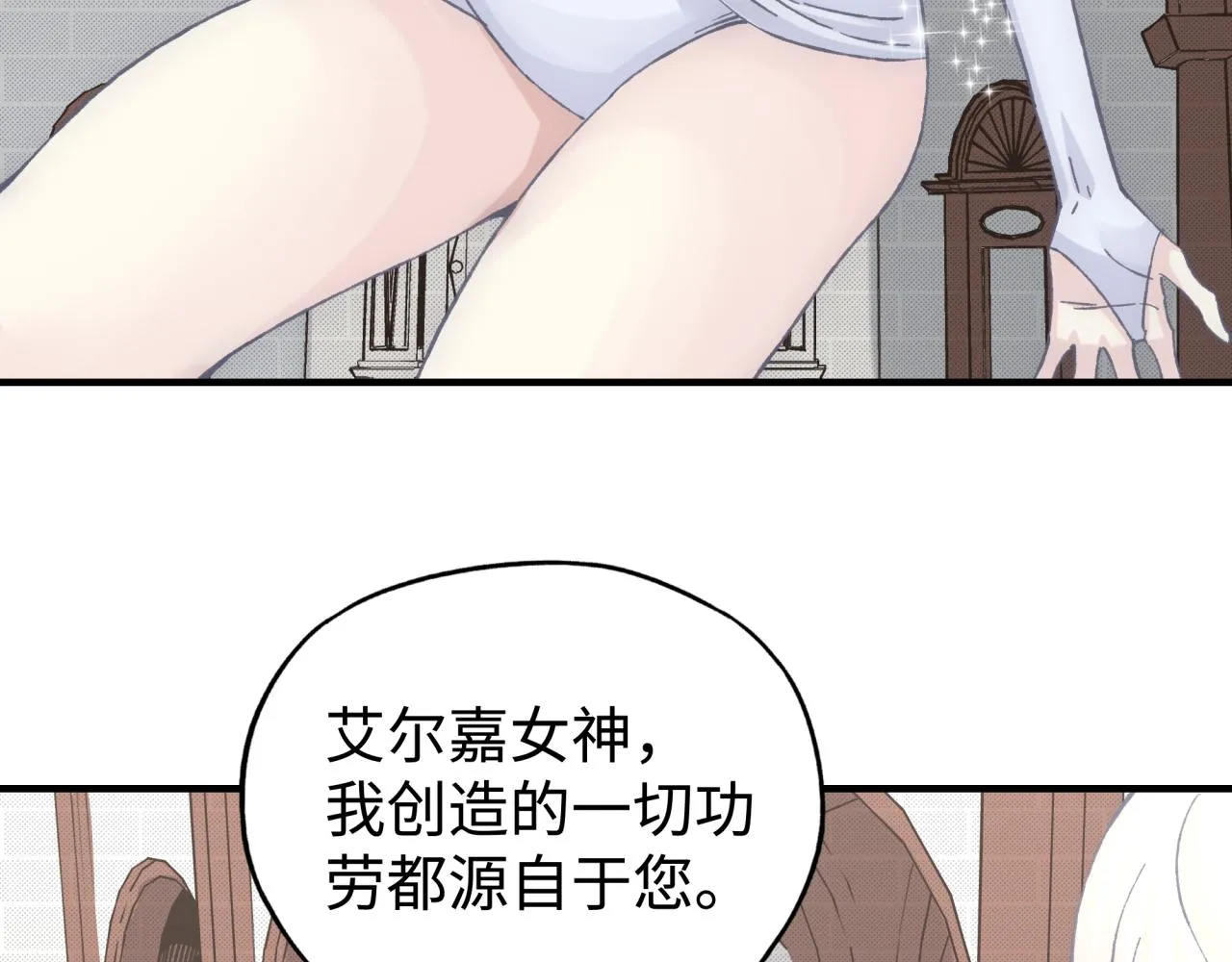 第94话 阿塔尔和女神的秘密 第46页