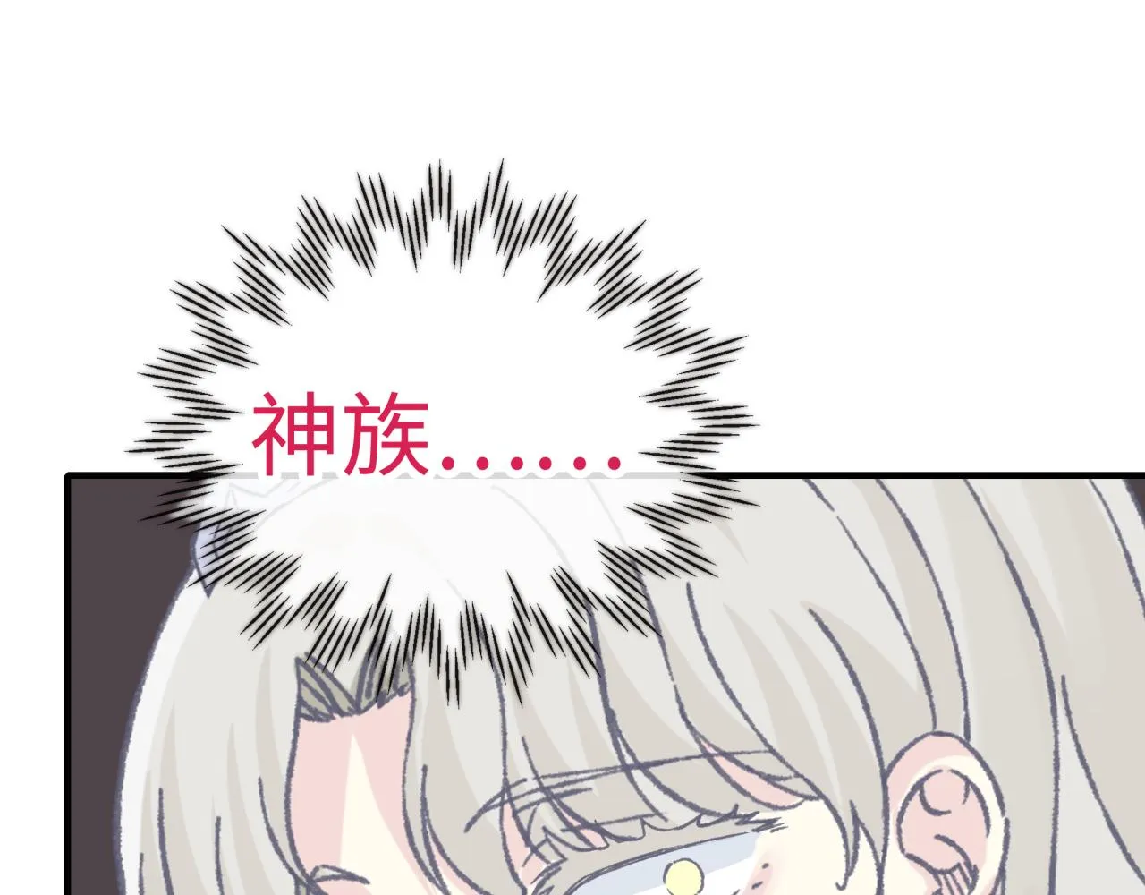 第94话 阿塔尔和女神的秘密 第51页