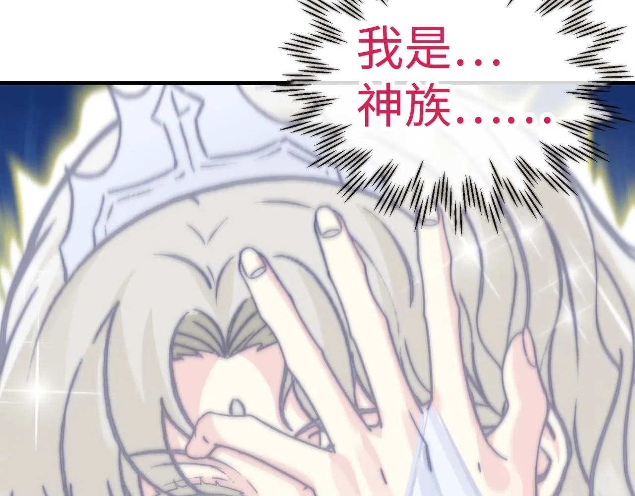 第94话 阿塔尔和女神的秘密 第53页