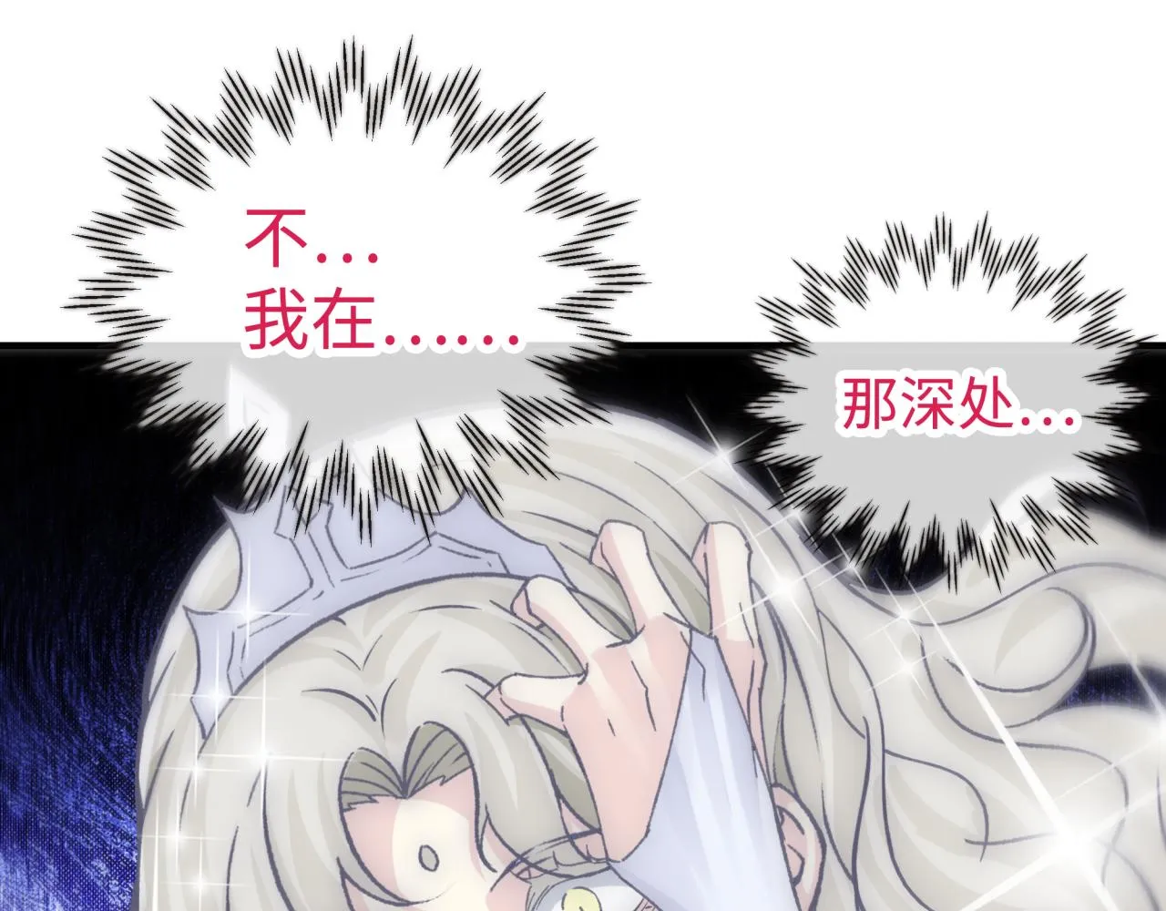第94话 阿塔尔和女神的秘密 第58页