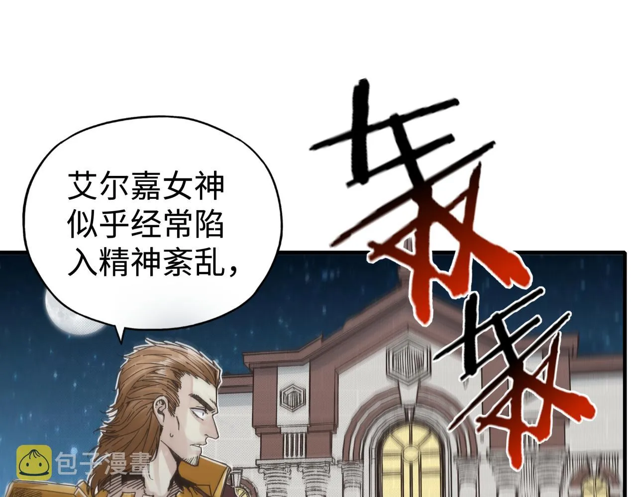 第94话 阿塔尔和女神的秘密 第62页