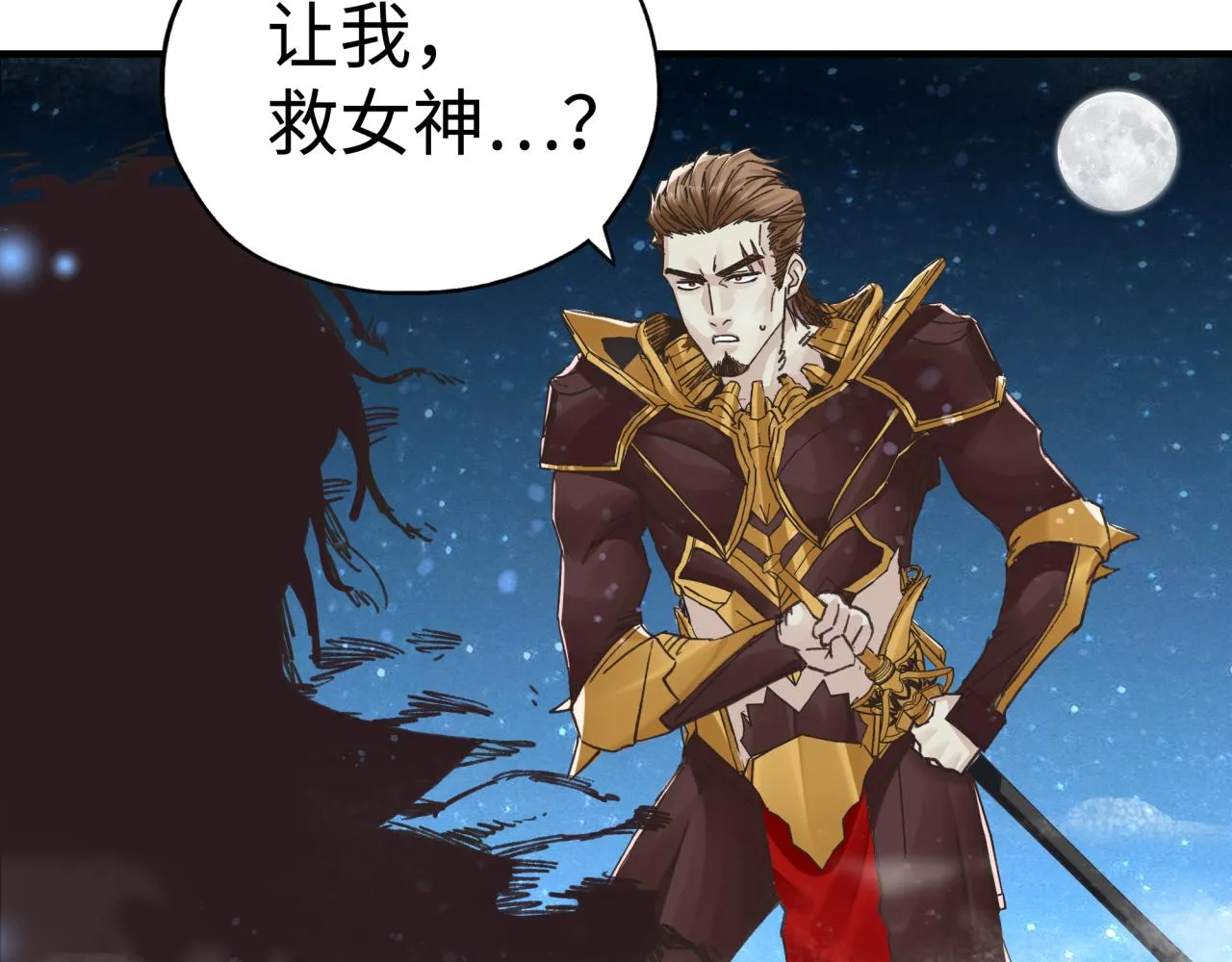 第94话 阿塔尔和女神的秘密 第75页