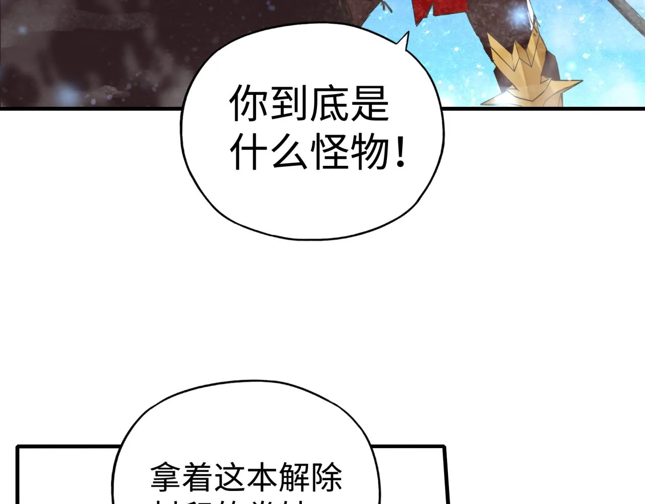 第94话 阿塔尔和女神的秘密 第76页