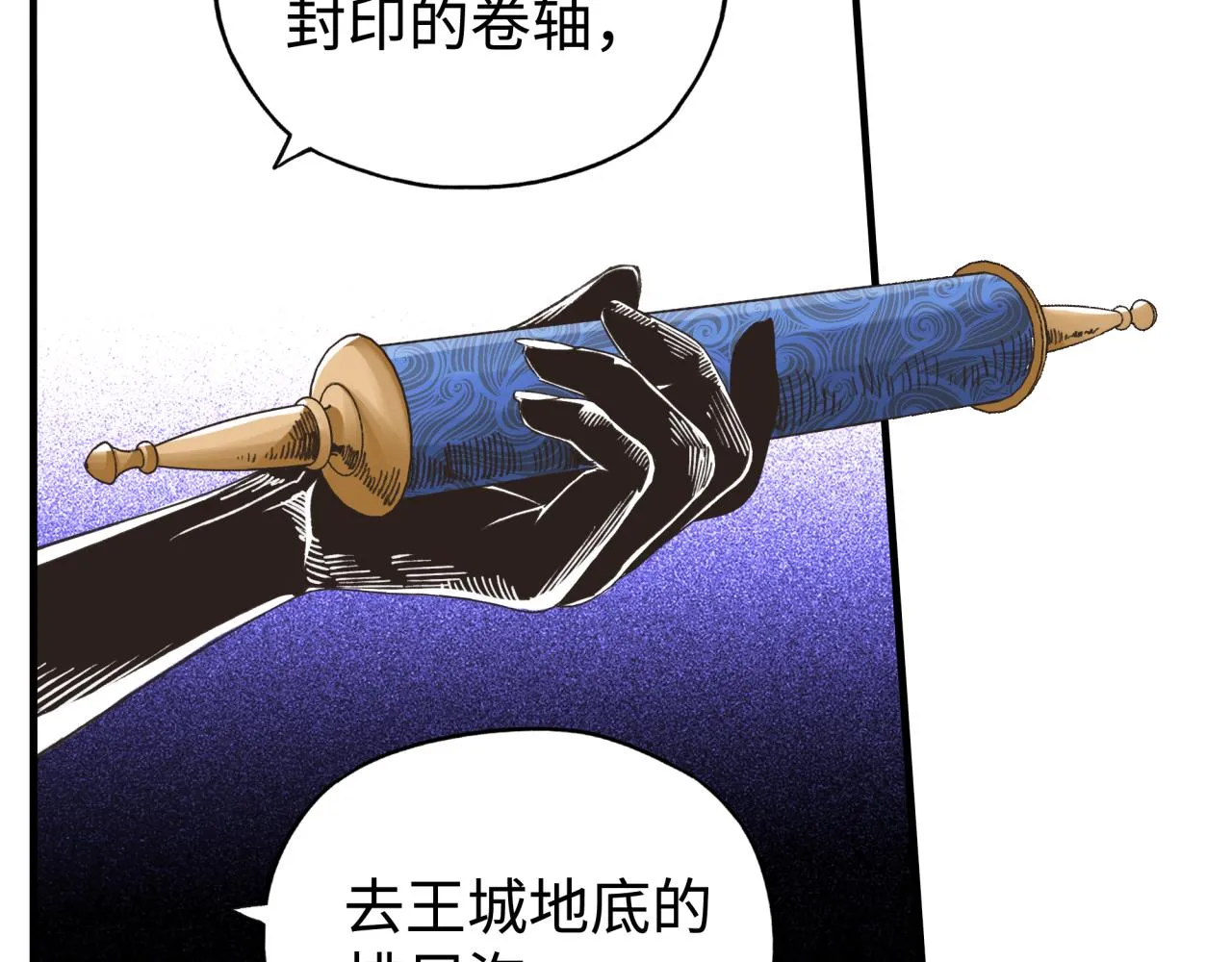 第94话 阿塔尔和女神的秘密 第77页
