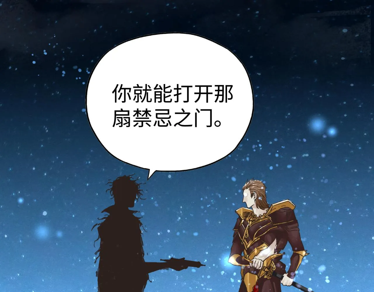 第94话 阿塔尔和女神的秘密 第79页