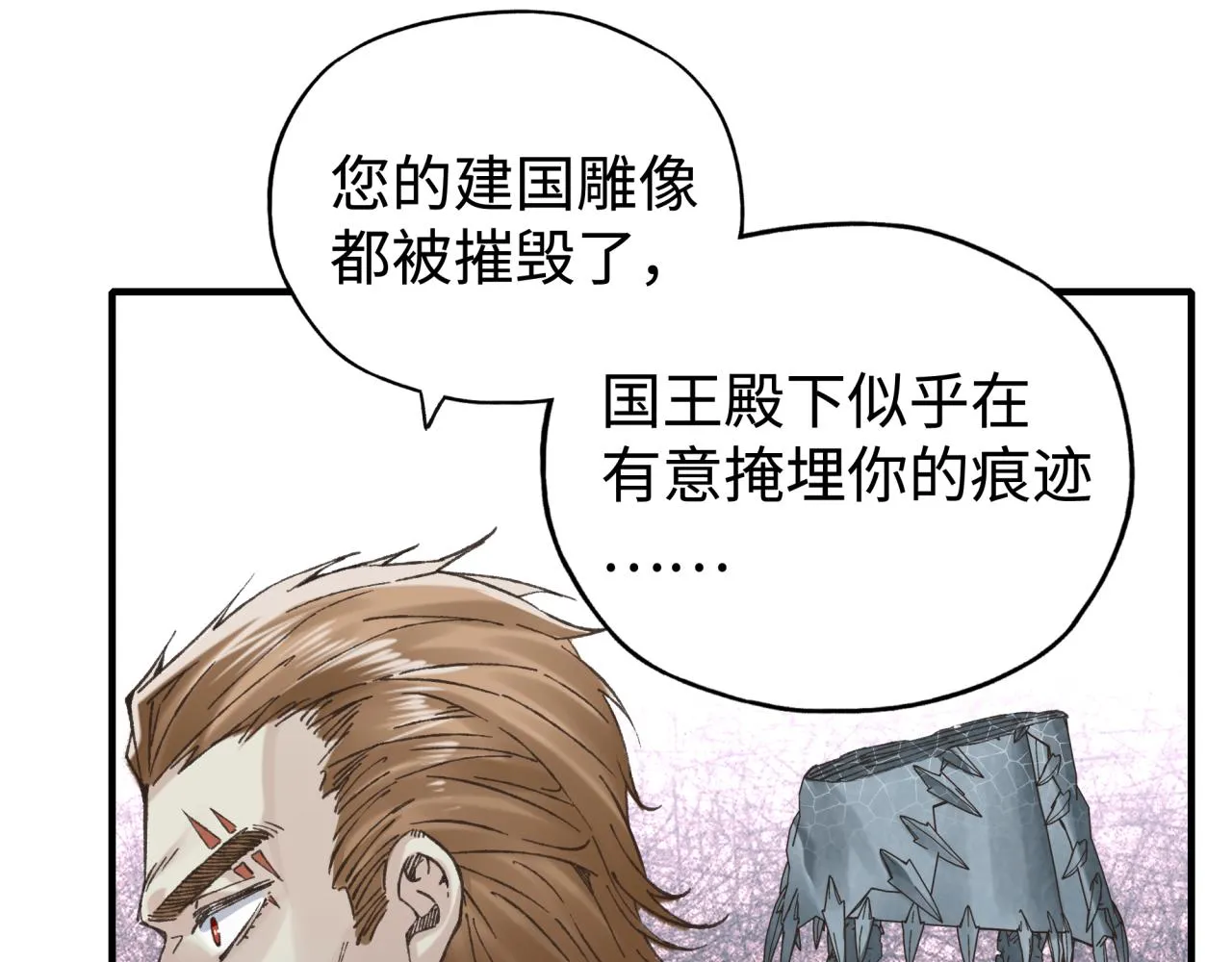 第94话 阿塔尔和女神的秘密 第85页