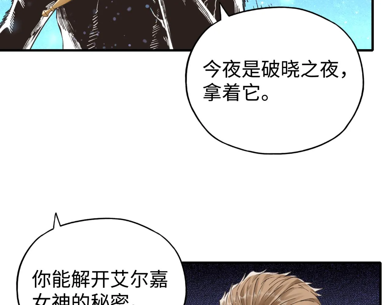 第94话 阿塔尔和女神的秘密 第88页