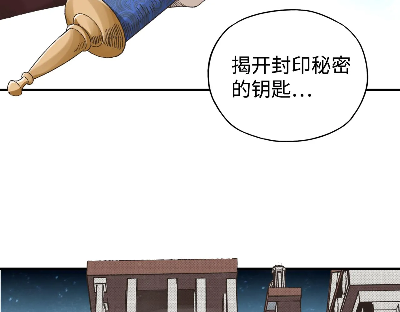 第94话 阿塔尔和女神的秘密 第100页