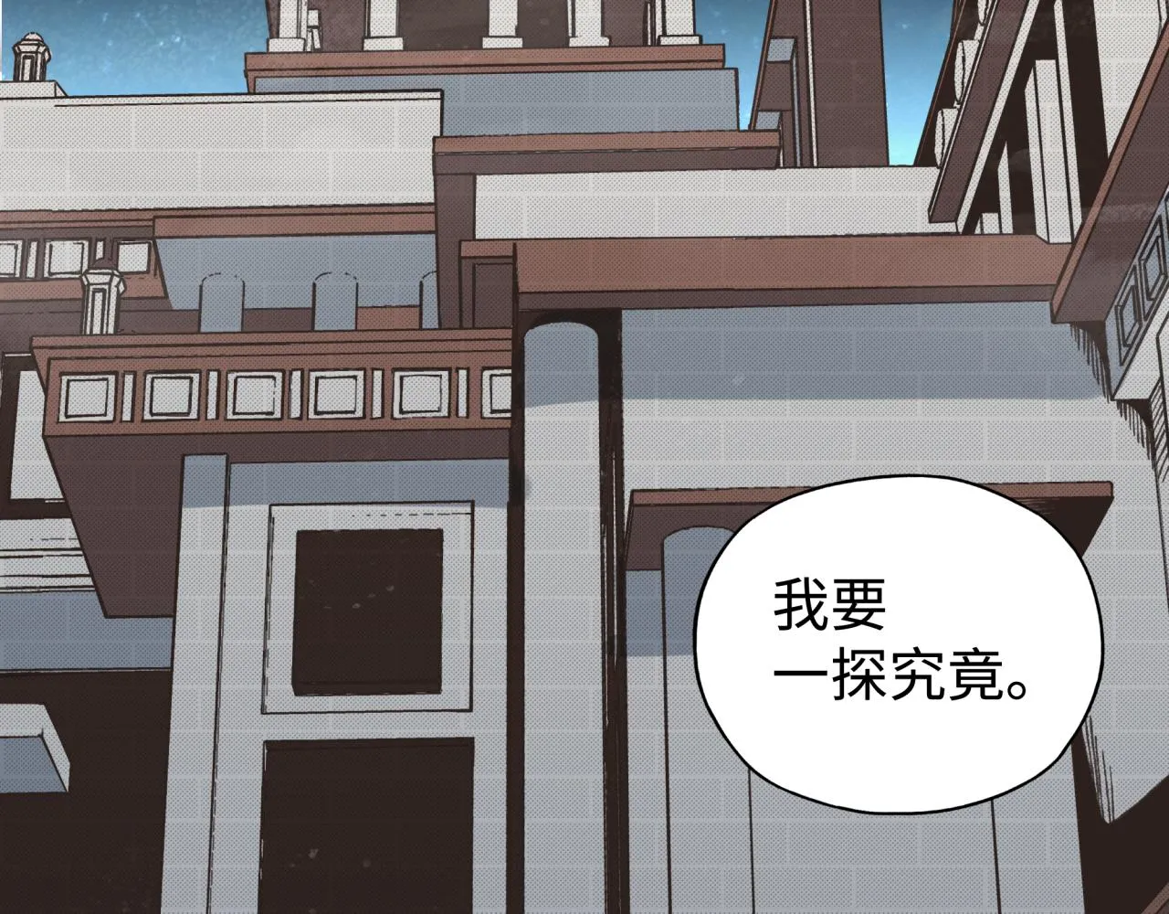 第94话 阿塔尔和女神的秘密 第101页