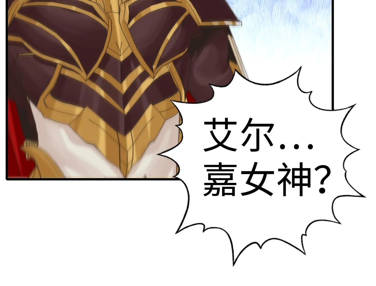 第94话 阿塔尔和女神的秘密 第130页