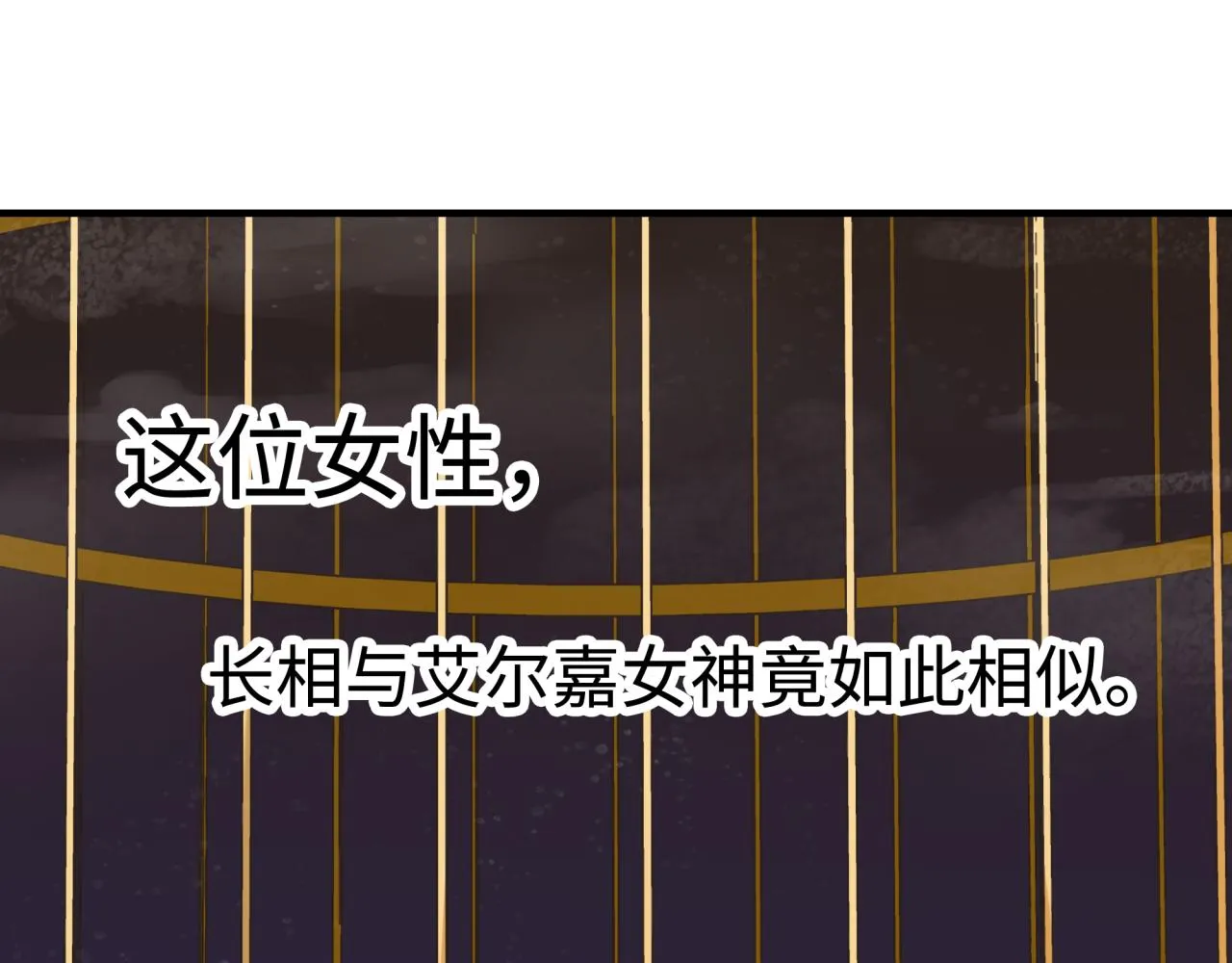 第94话 阿塔尔和女神的秘密 第131页