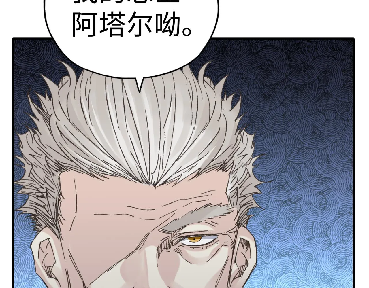 第94话 阿塔尔和女神的秘密 第139页